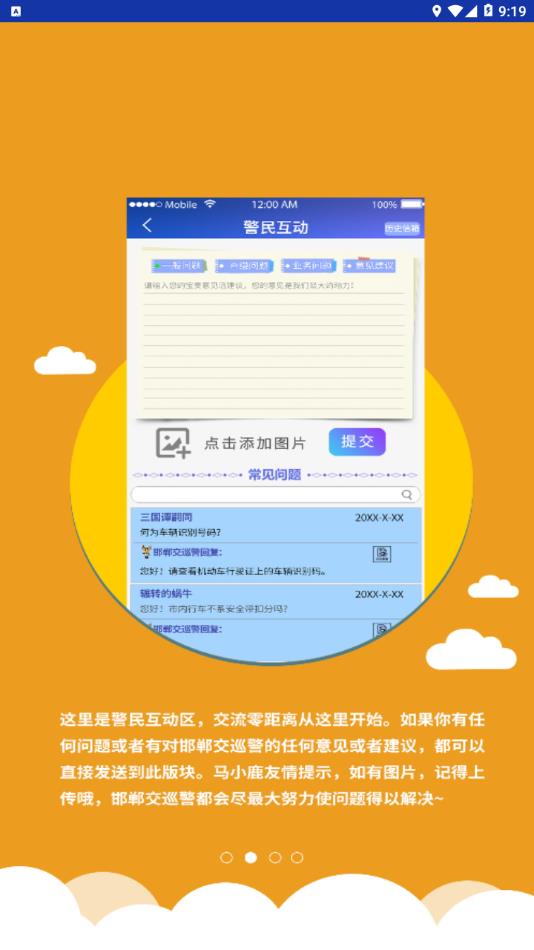 邯郸交巡警