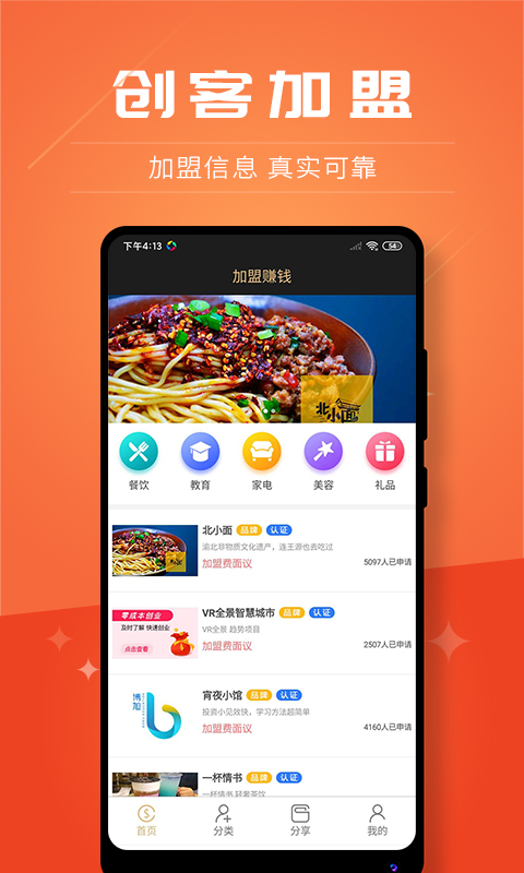 创客加盟赚钱APP