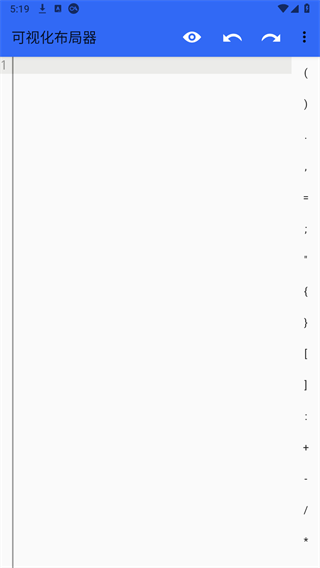可视化布局器app下载