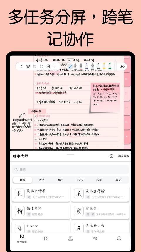 自由笔记app最新版