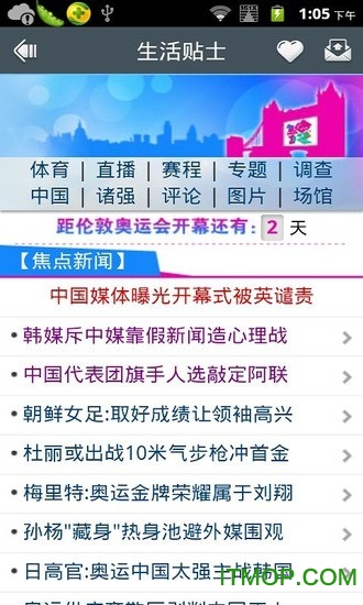 墨迹天气奥运版