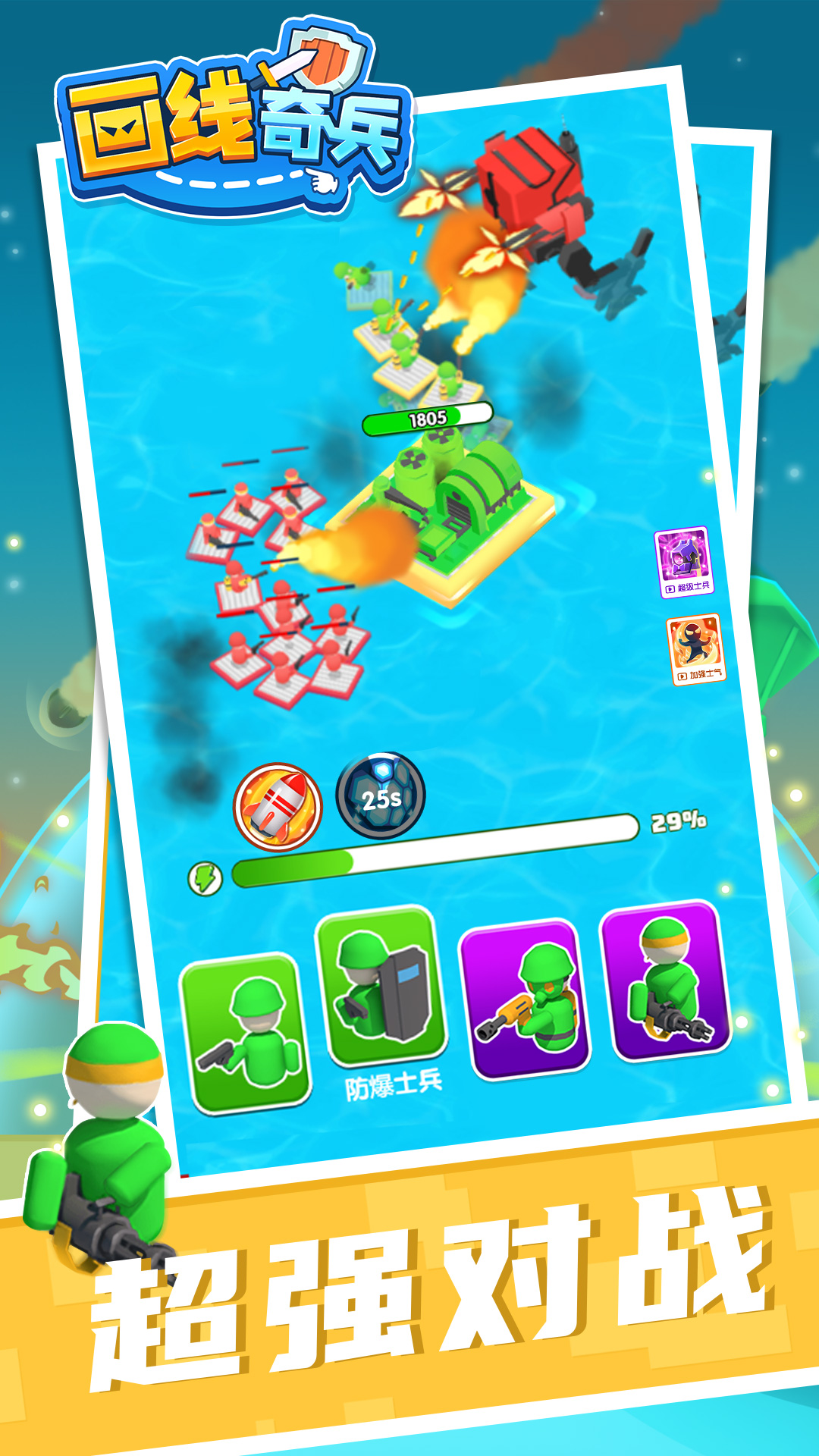 画线奇兵 画线奇兵