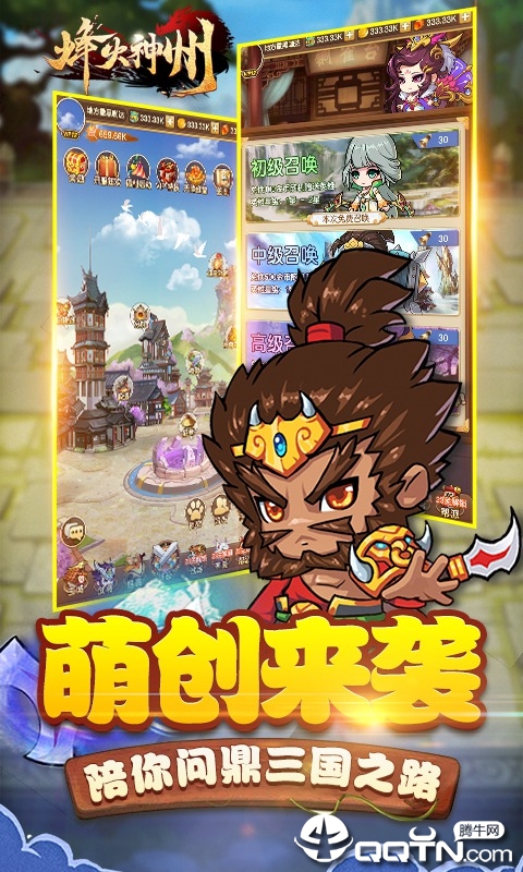 烽火神州