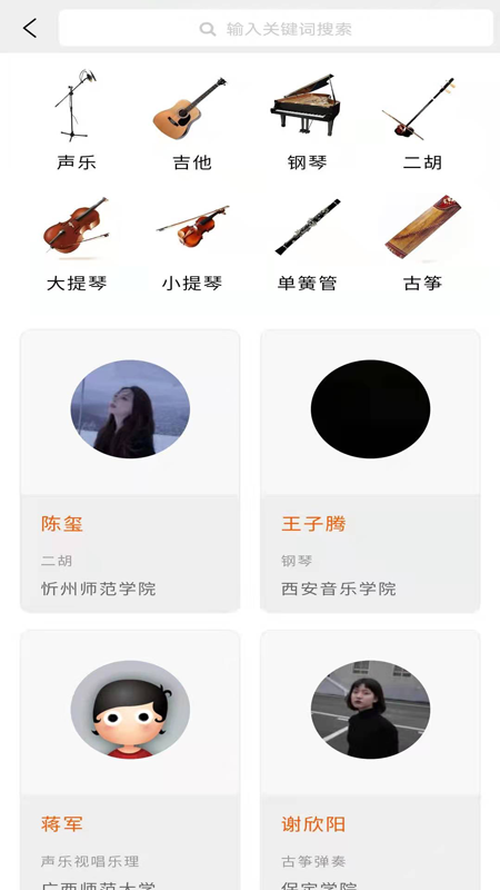学音乐网校
