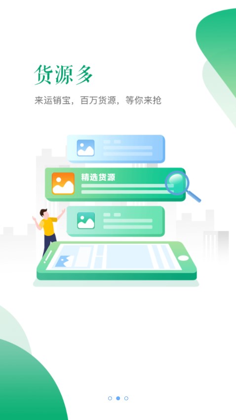 交运链