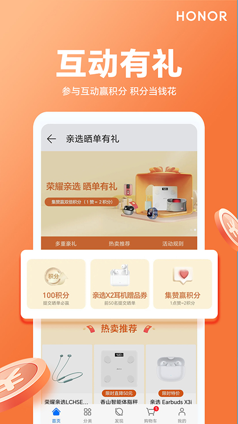 荣耀亲选app 荣耀亲选app