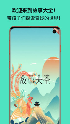 故事大全