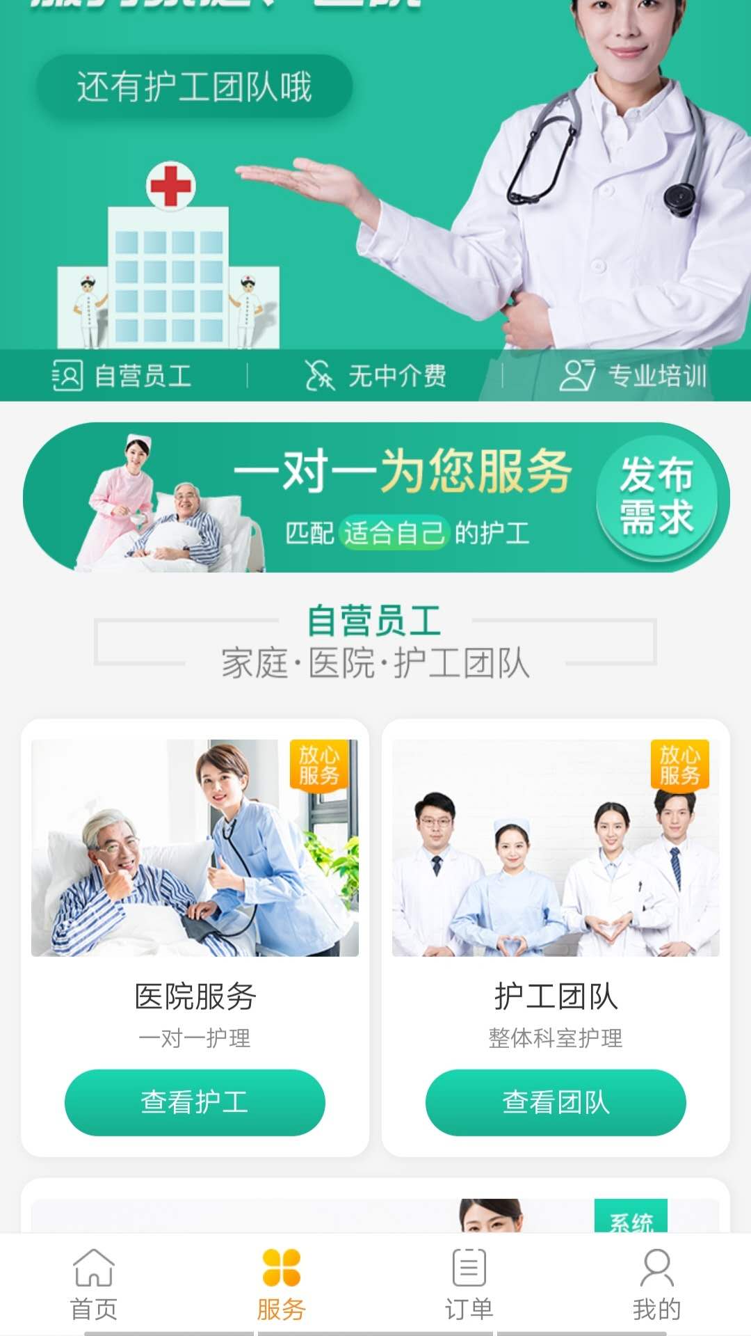 就医帮手 就医帮手