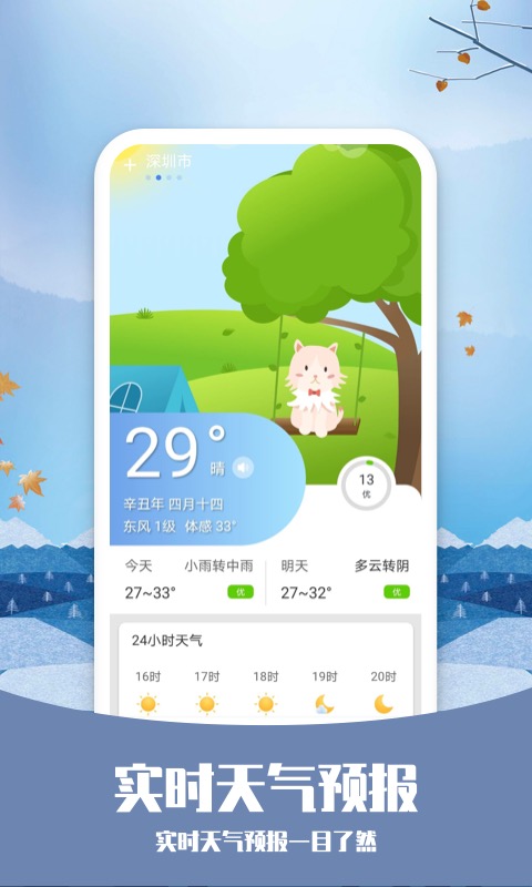 365天气通