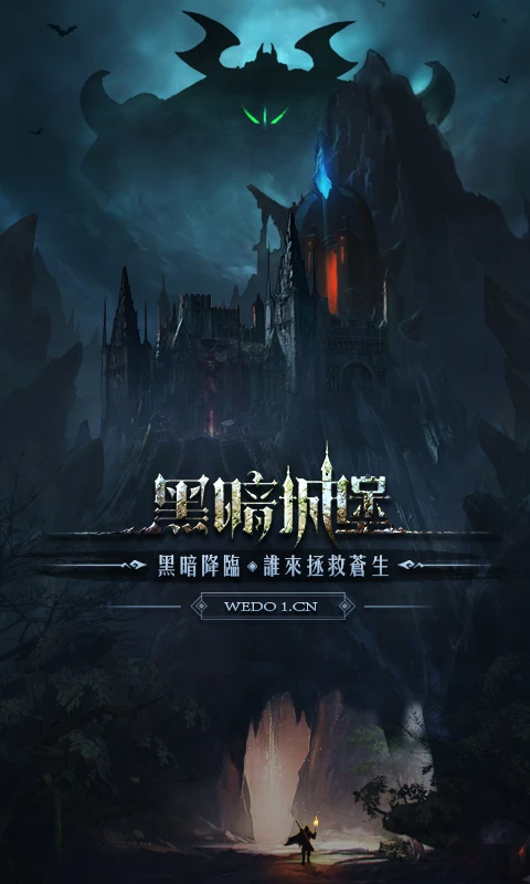 黑暗城堡应用宝版
