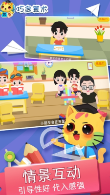 巧多算术 巧多算术