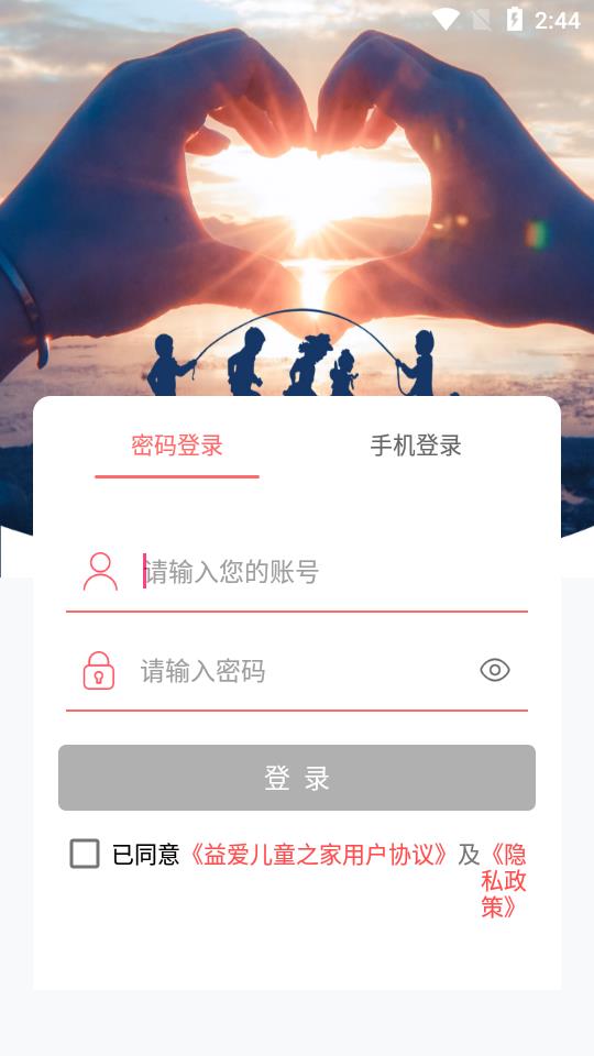 益爱儿童之家