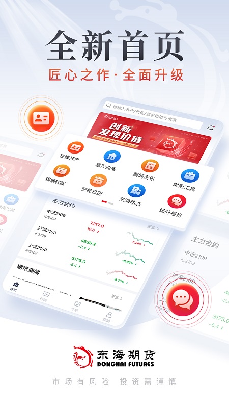 东海期货开户交易