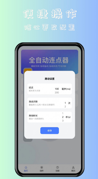 飓风自动连点点击器