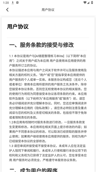 AI错题整理练习本lite