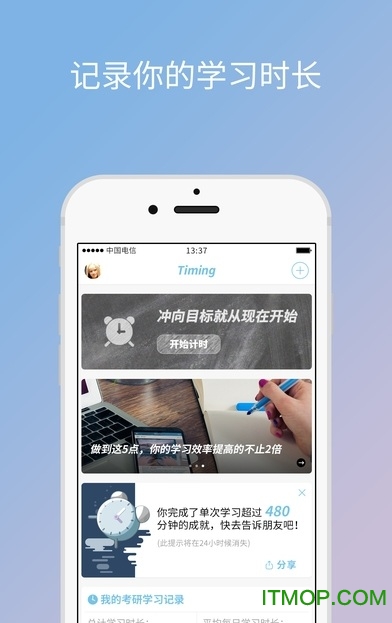 Timing软件最新版