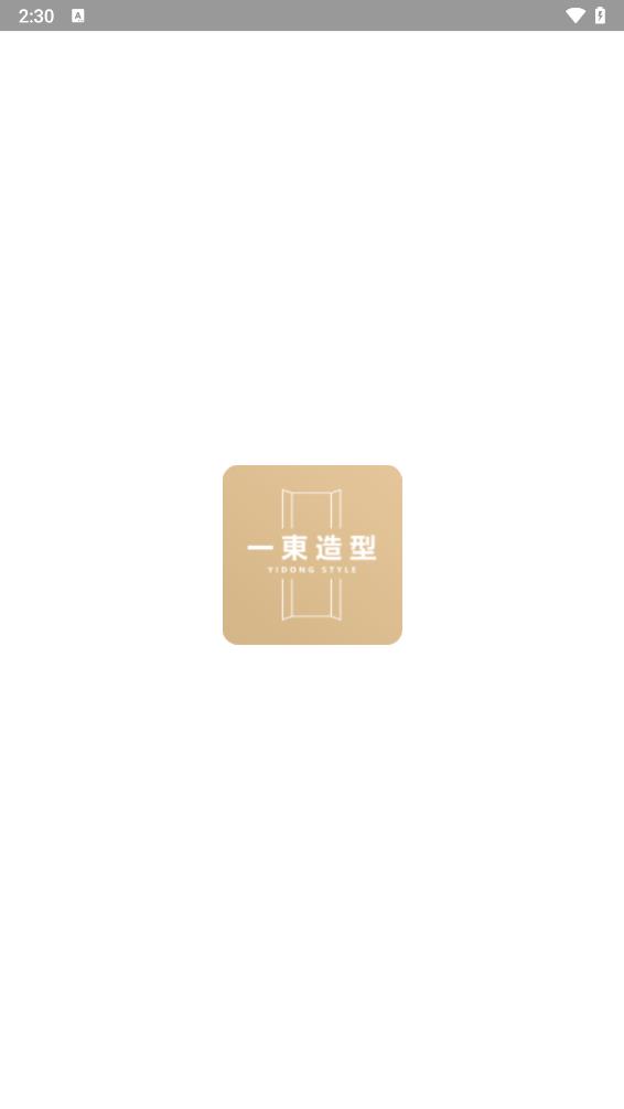 一東