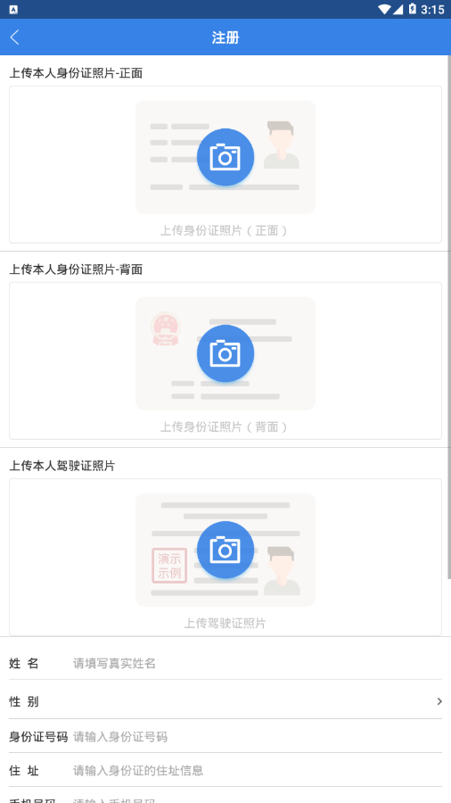 物云通司机版
