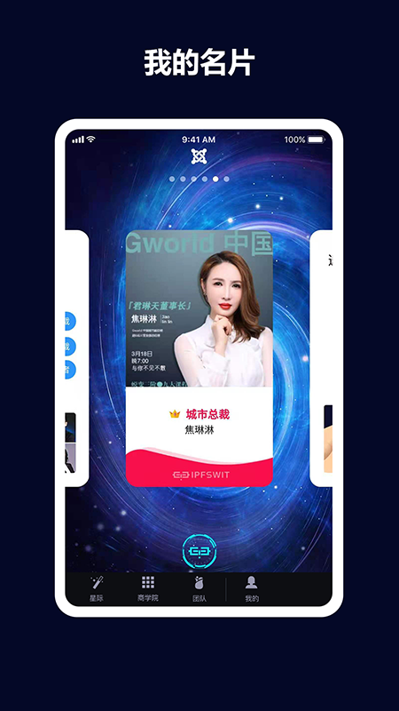 星际智本