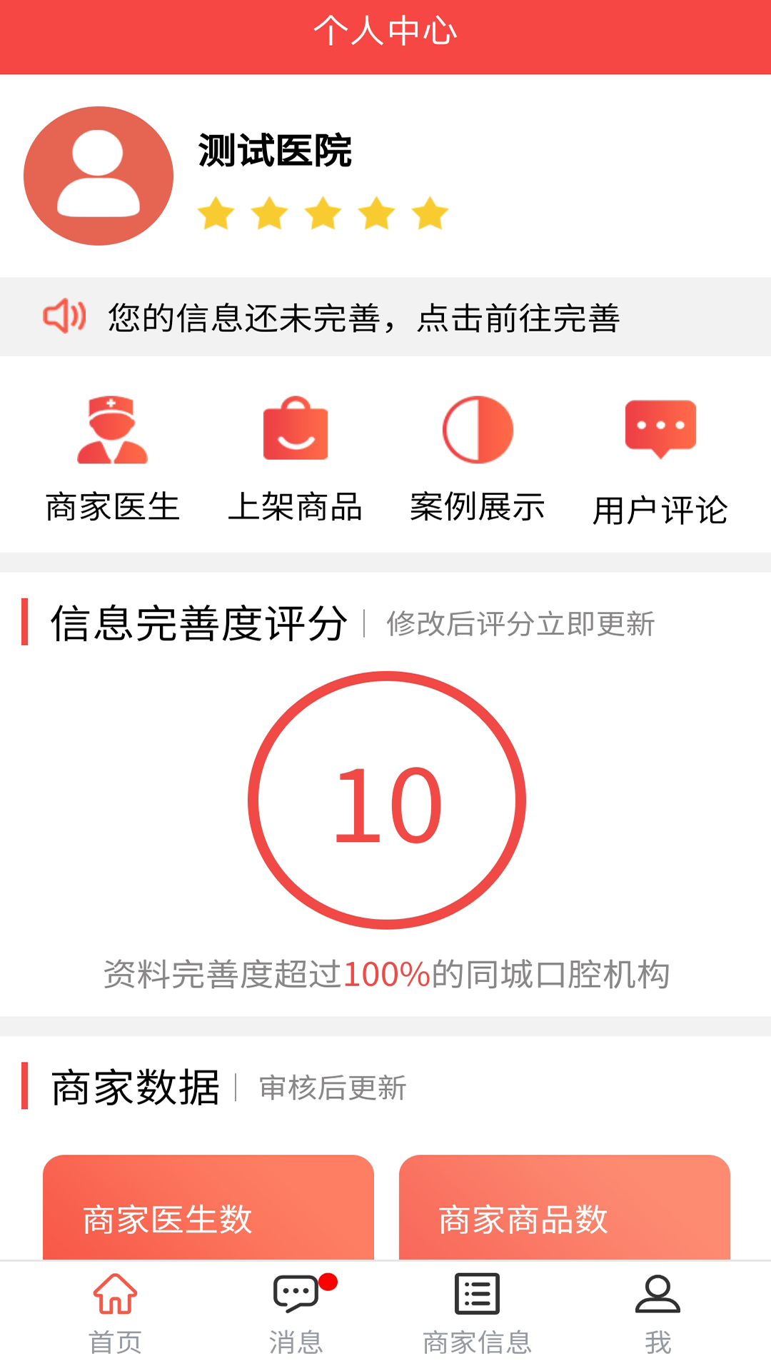 贝色商家