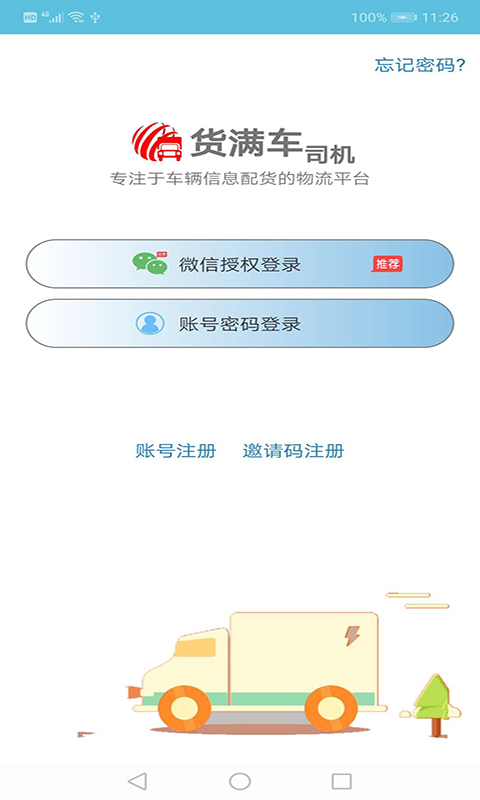 货满车司机 货满车司机
