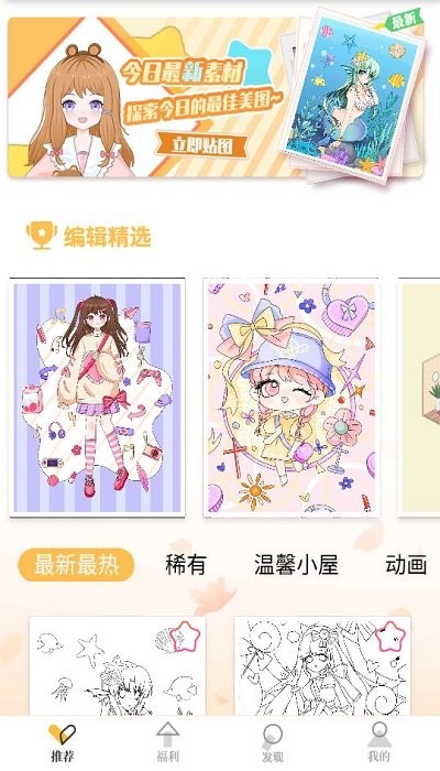 梦幻贴贴