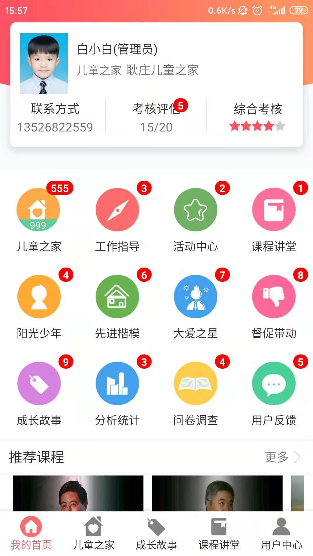 益爱儿童之家