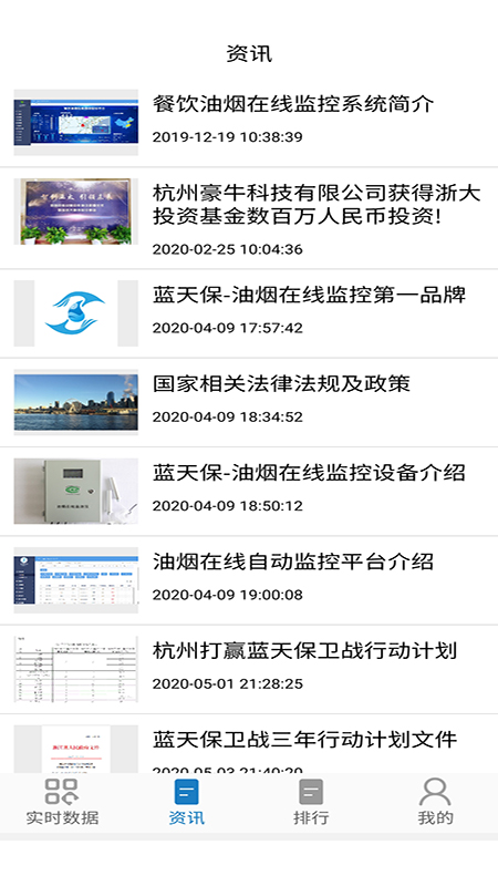 智慧油烟监测监管端