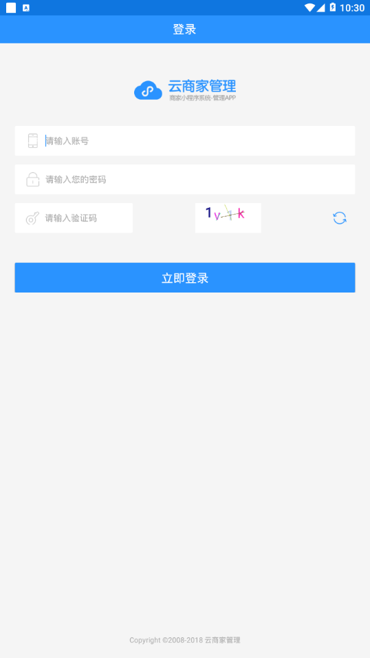 云商家管理