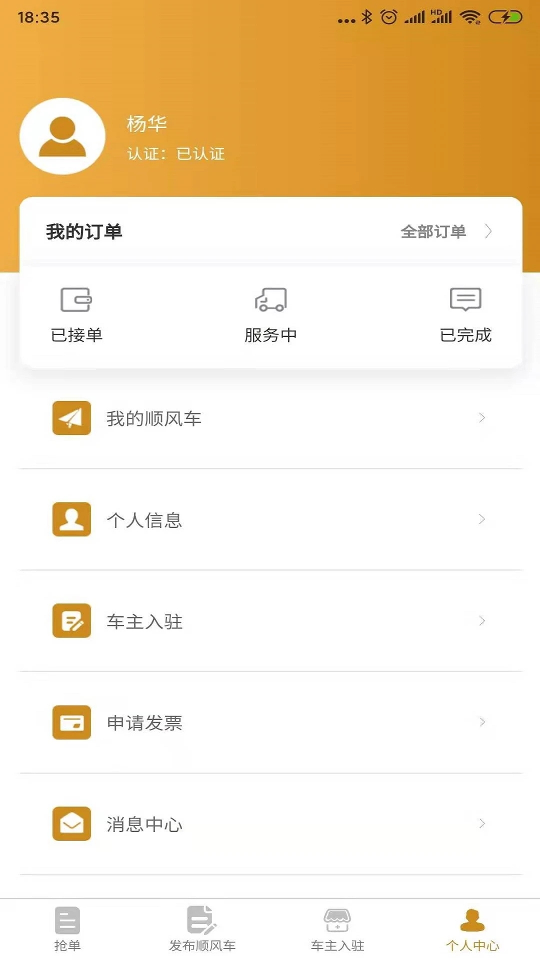 快巴士车主