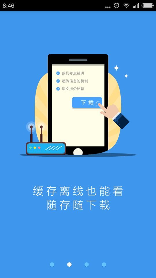 铭师堂升学e网通app