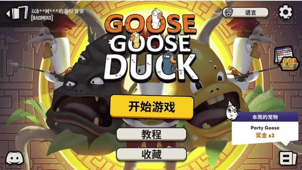 鹅鸭杀先锋服中文版（Goose Goose Duck）