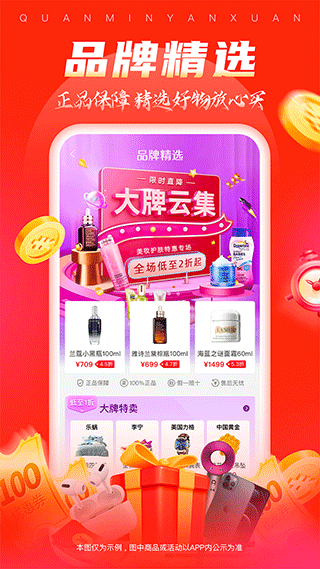 全民严选