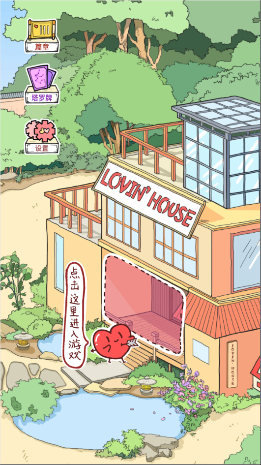 Lovin House1.6最新版 Lovin House1.6最新版