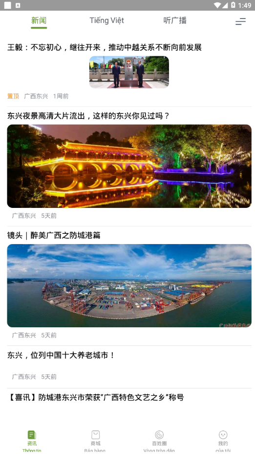 东兴口岸