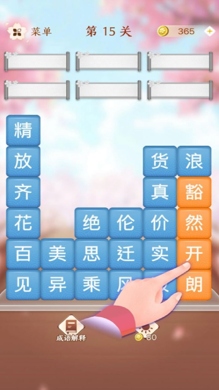 滑动消除