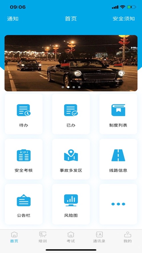 智慧安运