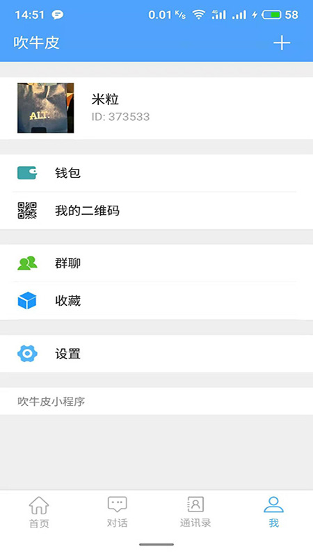 吹牛皮 吹牛皮