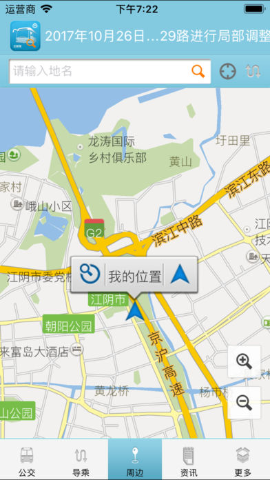 江阴公交一点通