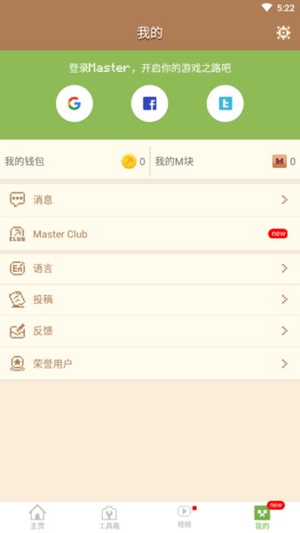 创世神大师启动器(MCPE Master)