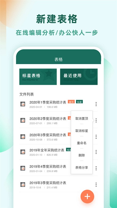 excel电子表格