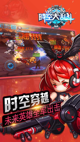 时空大乱斗超变版