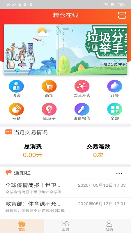 粮仓在线