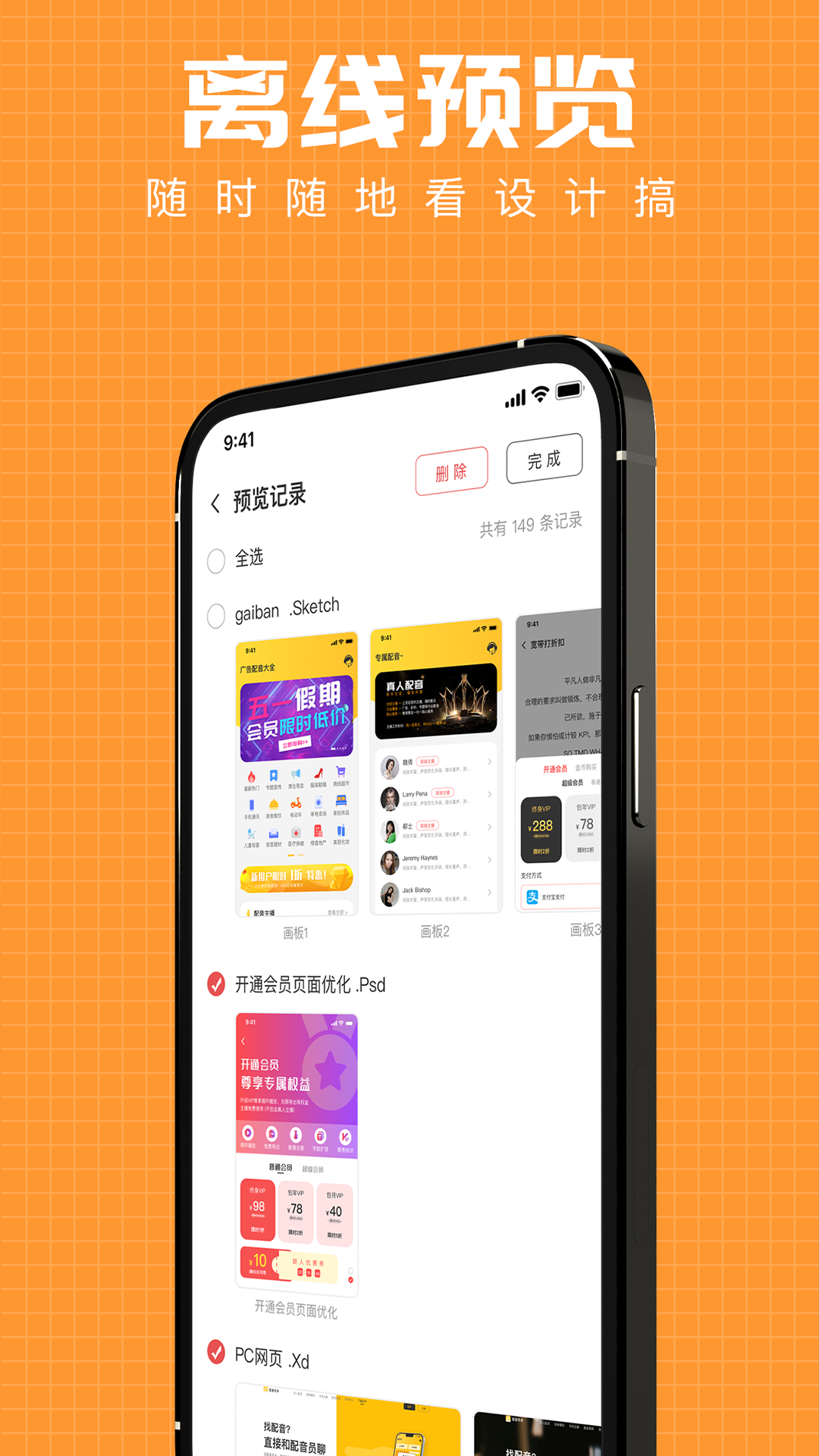 DesignPlay设计稿预览