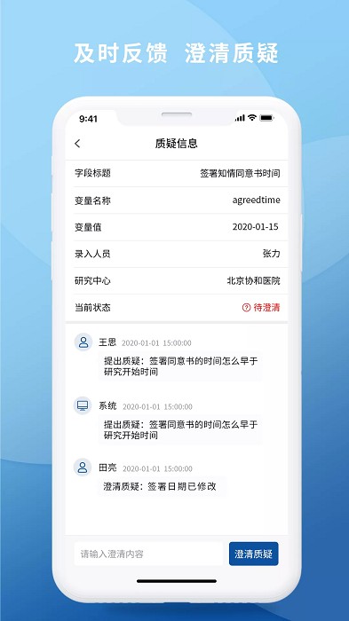 医研医生版
