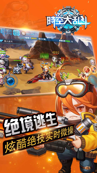 时空大乱斗超变版