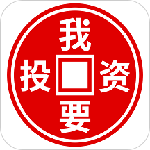 我要投资