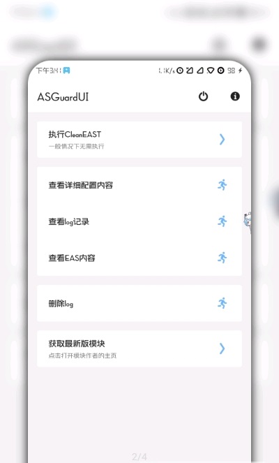 ASGuardUI无障碍服务守护UI