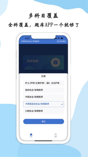医学搜题软件
