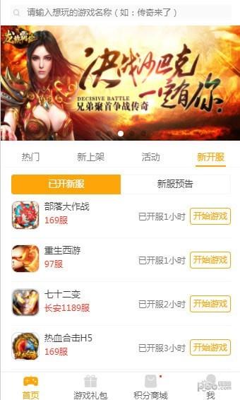 搜游记官网版